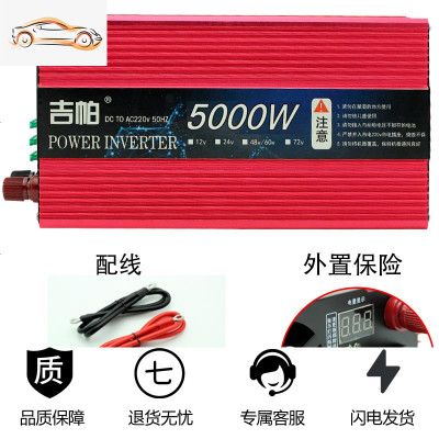 [补贴10%]车载逆变变器大功率12电瓶48电源60电器24家用汽车电动车转换220v 5000w/48v60v 升级版