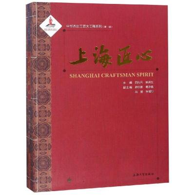正版新书]上海匠心田兆元9787567133341