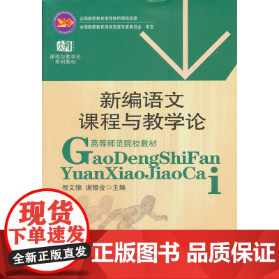 新编语文课程与教学论