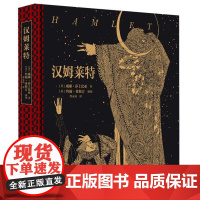 汉姆莱特(莎士比亚的经典悲剧 )9787511747181 中央编译出版社 威廉 莎士比亚 2024-10