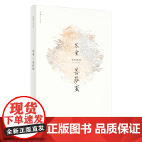 菩萨蛮(苏童作品系列 新版)