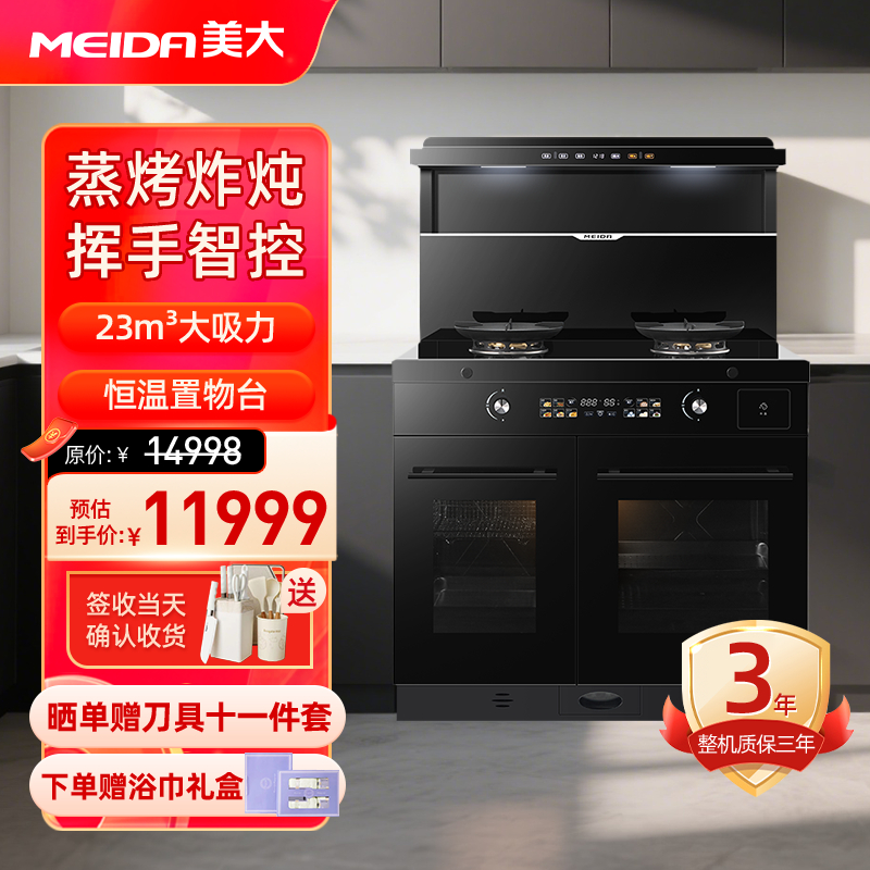 美大集成灶独立蒸烤一体式S909-MAX(970DZZK)变频降噪油烟机灶具烟灶大火力升级挥手智控烟灶套装 液化气