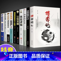 [10册]博弈论诡计大全 [正版]抖音同款博弈论全套 成人版博奕亦论全集书籍黄圣依综艺图解博弈论的诡计分寸玩的就是心计心