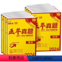 物化生3本套 通用版 [正版]理想树2024版高考必刷卷五年真题语文英语文理数学物理化学生物地理历史文综理综全国卷新高考