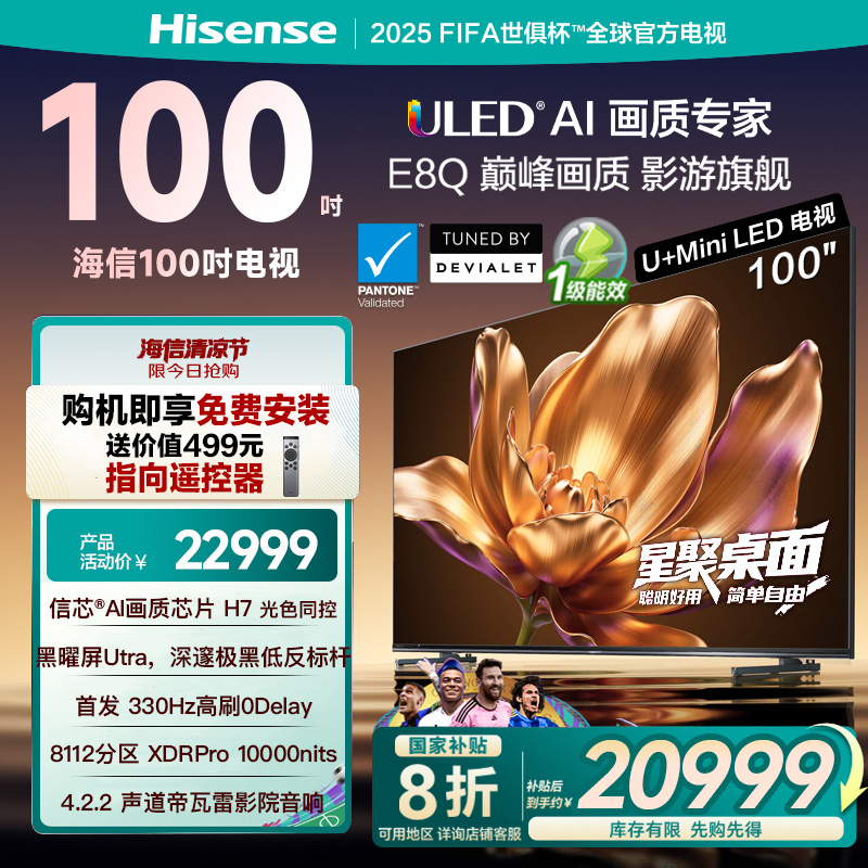 海信电视100英寸100E8Q 信芯芯片H6 U+MiniLED黑曜屏Pro 330Hz高刷 帝瓦雷音响 智能电视