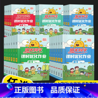 [3本套]语文/人教版+数学/北师版+英语/人教版 四年级上 [正版]2023新版 阳光同学课时优化作业一年级二年级三年