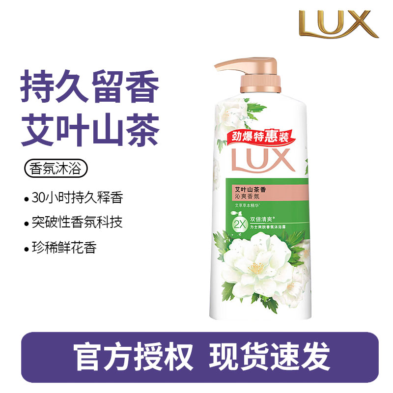 力士沐浴露沐浴乳依兰花香沐浴液男女士通沐浴用洗澡伴侣-艾叶山茶680g