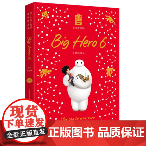 [迪士尼]英文原版. 超能陆战队 Big Hero 6 [全彩升级版]