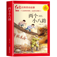 音像红色经典注音-两个小八路李心田