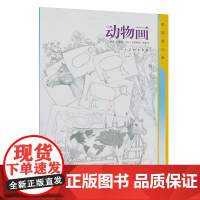 素描随心画 动物画