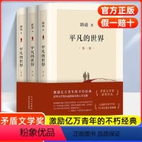 [正版]完整新版平凡的世界全三册路遥原著书籍茅盾文学奖获奖作品原著书籍小说书人生八年级上下读物书籍活着
