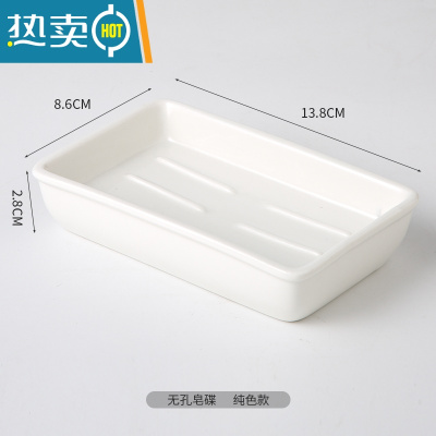 敬平北欧轻奢风创意陶瓷香皂碟肥皂盒置物架沥水浴室卫生间家用小皂盒 长方纯白色无孔香皂碟