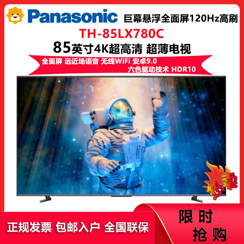松下(Panasonic)TH-85LX780C 85英寸4K超高清120Hz高刷平板电视 HDMI2.1杜比视界低音炮