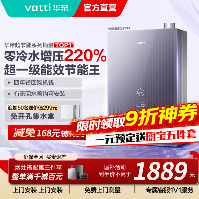 华帝(vatti)16升燃气热水器急速零冷水 增压瀑布浴 天然气水量伺服器家用官方一级能效i12253S-16