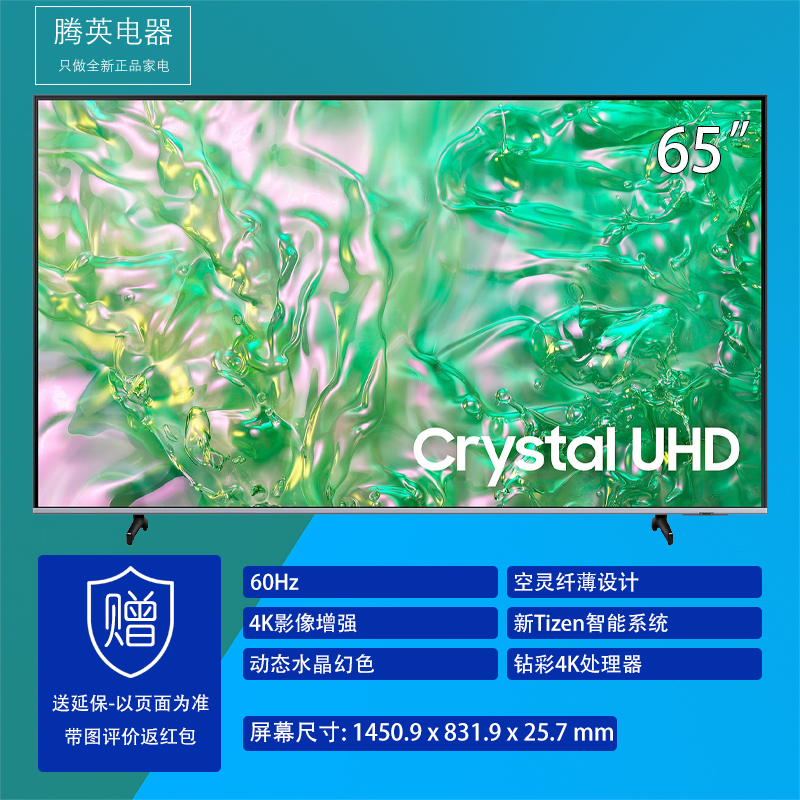 [2025新款一级能耗]三星UA65DU8000CXXZ 65英寸动态水晶幻色 4K超清HDR游戏电视