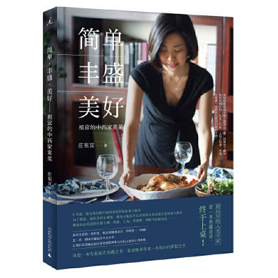 [M]简单丰盛美好(祖宜的中西家常菜)-9787549589128