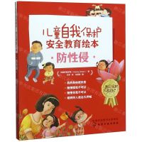 [N]儿童自我保护安全教育绘本(防性侵共4册)-9787122347060