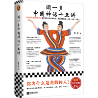 音像闻一多中国神话十五讲闻一多