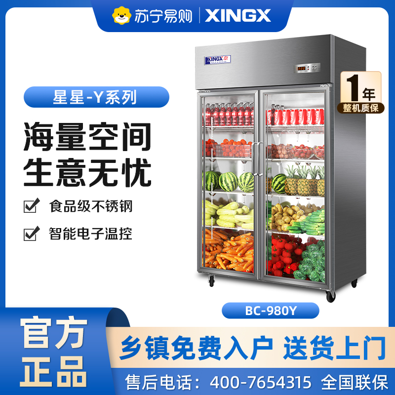星星(XINGX) BC-980Y 800升不锈钢展示柜 四门厨房冰箱冷藏柜 超市饮料柜 便利店保鲜柜