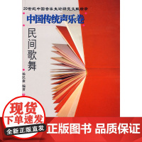 民间歌舞