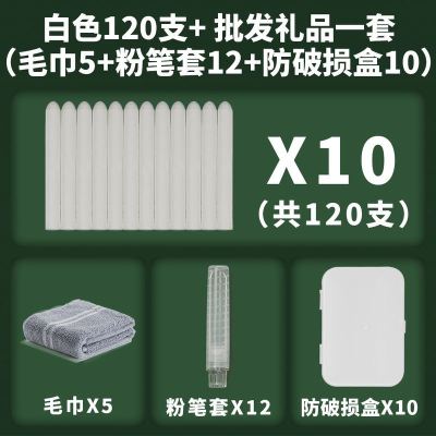 幼儿童粉笔无尘教师专用水溶性可擦黑板粉笔套水性家用彩色白色120支批发装-毛巾5+粉笔套1