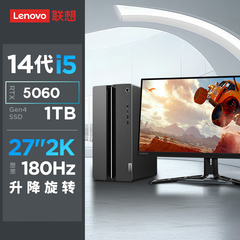 联想(Lenovo)GeekPro设计师游戏台式电脑整机(酷睿i5-14400F RTX5060 8GB显卡 24G DDR5 1TB SSD)27英寸2K电竞屏显示器