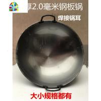 炒锅 铁锅 熟铁锅 耳钢板锅边锅加厚铁锅 食堂大炒锅老式铁锅 FENGHOU 40公分双耳钢板锅2.0厚3.7斤