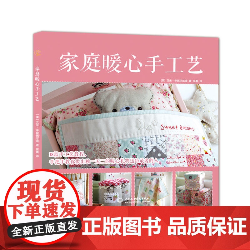 家庭暖心手工艺