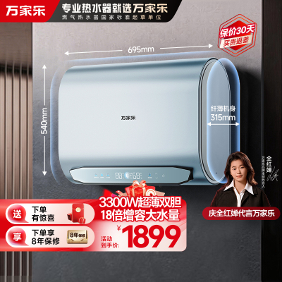 万家乐超净洗[全红婵推荐]3300W速热电热水器D60-J9 PRO内胆免清洗 漏电短信提示 出水断电60升家用储水式