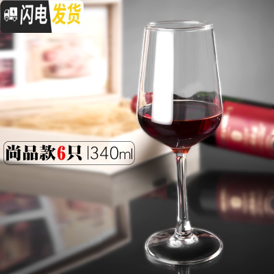 三维工匠红酒杯高脚杯套装家用醒酒器欧式大号6只装水晶玻璃葡萄酒酒具2个 340尚品款[6只]家庭优惠装
