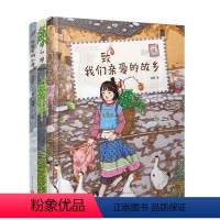 全3册:那山+外婆+致我们 [正版]全3册亲子阅读绘本 那山那人那狗 外婆家的小屋 致我们亲爱的故乡 全国短篇小说奖获奖