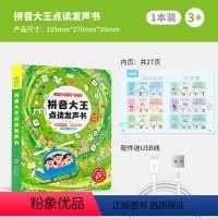 [趣味拼读]拼音大王点读发声书 [正版]拼音大王点读发声书百变魔法拼音学习神器拼读训练声韵母会说话的早教有声书启蒙充电款