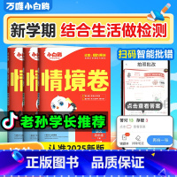 英语[人教PEP] 五年级上 [正版]2025万唯小学情境卷同步单元期末测试卷子情景卷一二升三四五六年级上下册语文数学英
