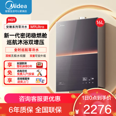 美的燃气热水器 一级降噪 16升热水器家用天然气零冷水水伺服JSQ30-M9 Ultra 下置风机M9 Ultra