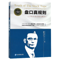 音像盘口真规则魏强斌译注