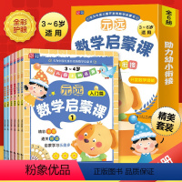 [热卖-咨询优惠]元远数学启蒙课 全6册 [正版]元远数学启蒙课全6册 数学启蒙 思维启蒙 幼小衔接 JST 适用3~6