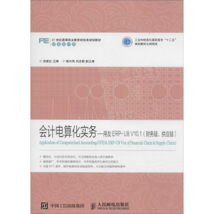 [M]会计电算化实务-9787115398697