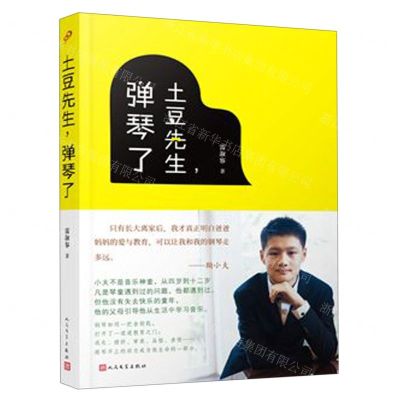 [N]土豆先生弹琴了-9787020150229