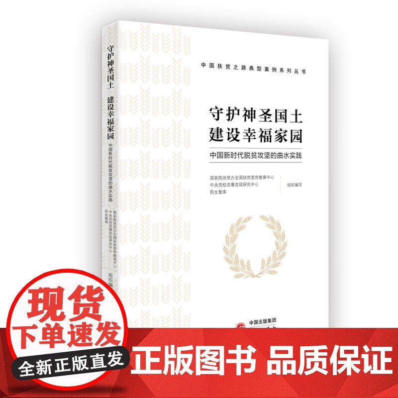 守护神圣国土 建设幸福家园——中国新时代脱贫攻坚的曲水实践