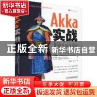正版 Akka实战