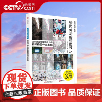 [央视网]松冈伸治的构图技巧 日漫名师教室 漫画人物构图技法教程 四大类构图方式漫画专业教材日本动漫插画初学者零基础入门