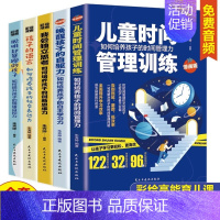 [正版]全5册儿童时间管理训练唤醒孩子的自驱力聪明却暴躁的孩子语言我会独立思考成长育儿书籍父母必读孩子心理学家庭教育