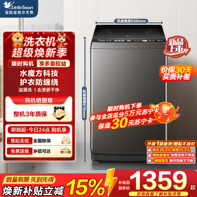 小天鹅(LittleSwan)洗衣机波轮全自动 10KG大容量新品升级TB10V82T