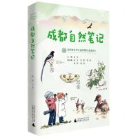 [N]成都自然笔记-9787559851918