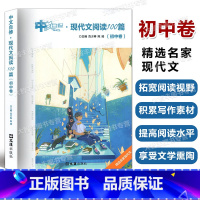 现代文阅读100篇(初中卷) 初中通用 [正版]中文自修 现代文阅读100篇 初中卷 范少琳 陈瑶 文汇出版社 初中语