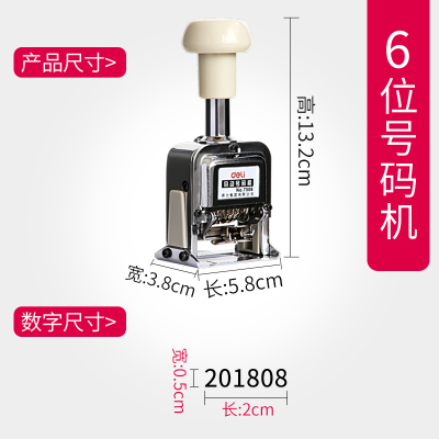 得力7506自动号码机6位多位打码机手动带油墨财务银行打号机数字编号日期编码全自动连续页码器小型移印字机
