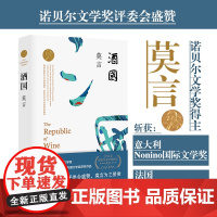 酒国莫言全编修订升级版 书写酒场的反腐败小说 营造悬疑电影式的盗梦空间 表现对人类堕落的惋惜和对腐败官僚的痛恨
