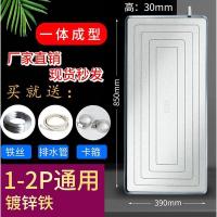 空调外机接水盘 漏水水带排水室外机不锈钢通用滴水盘带水管 一体成型镀锌铁加厚1-2P一米水管850-390