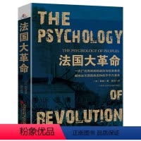 [正版]法国大革命勒庞著法兰西革命与拿破仑牛津历史政治秩序的起源文化和自由与自由的声音与社会革命中前夕的旧制度书籍