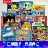 [18册]科普百科立体书系列大合集 [正版] 中国立体书儿童3-6岁以上地理绘本小学生3d立体动物植物科普翻翻书环游少儿